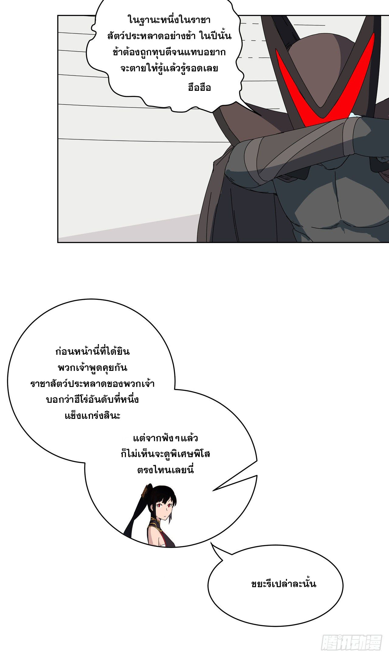 Cultivator vs Superhero (ทันจีน) ตอนที่ 49 หน้า 18