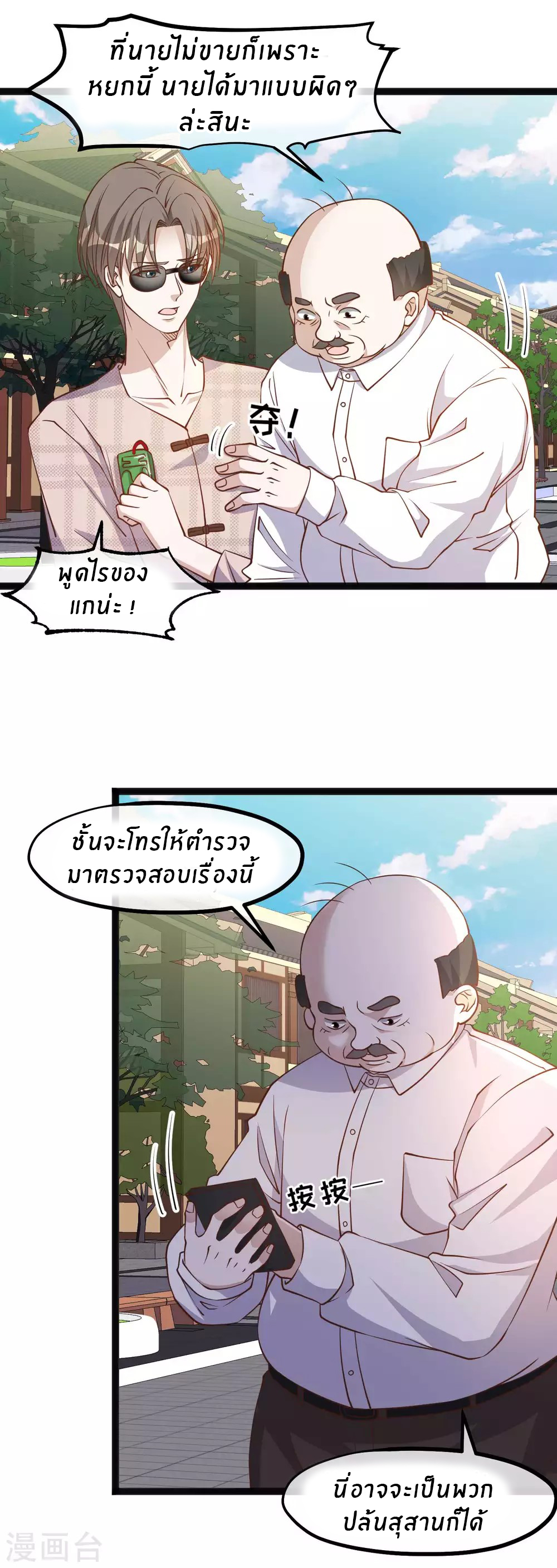 God Fisherman ตอนที่ 134 หน้า 7