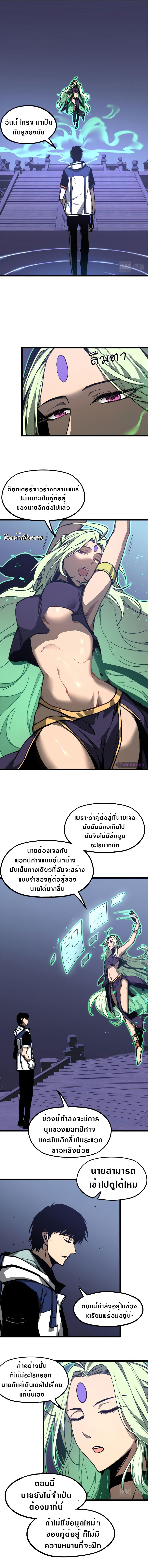Super Evolution ตอนที่ 36 หน้า 10