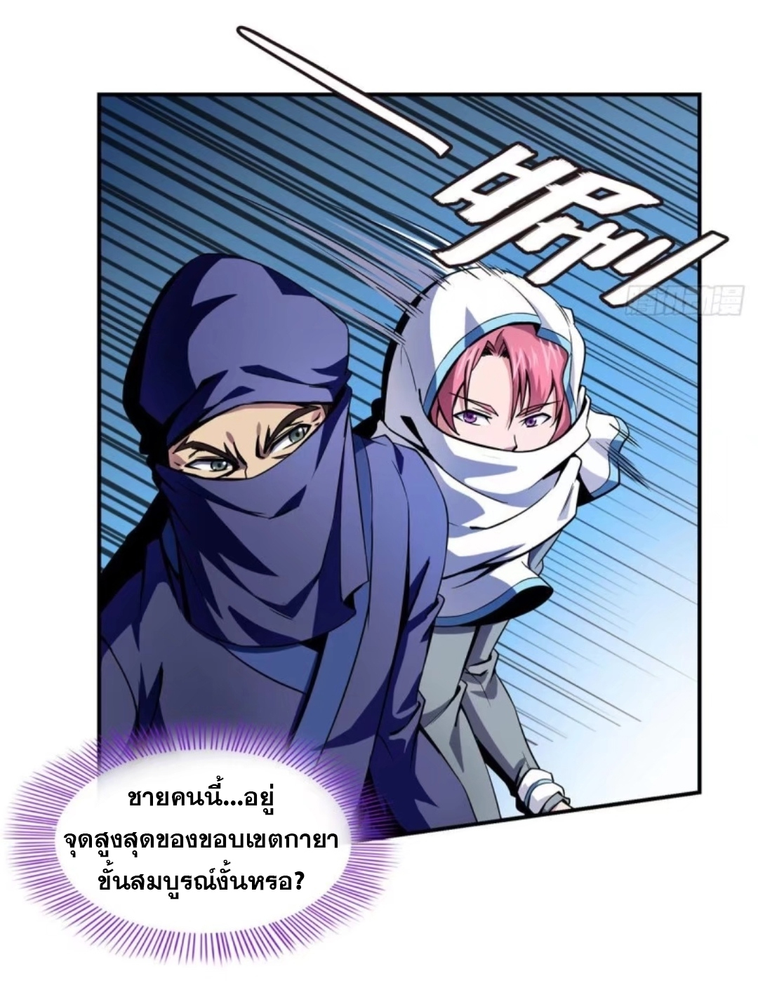 Library Of Heaven's Path ตอนที่ 12 หน้า 4