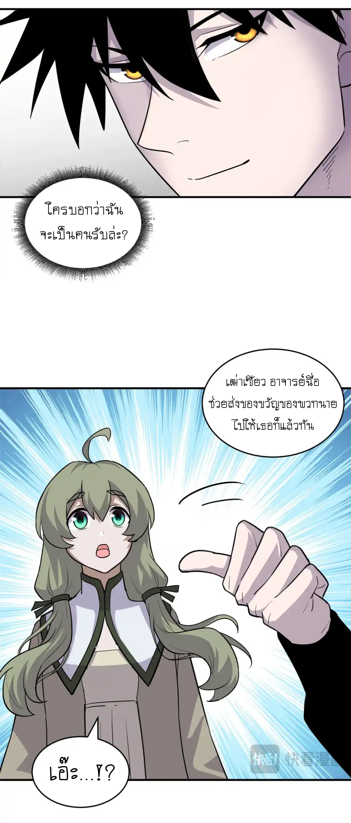 Super god pet shop - ร้านค้าสุดยอดสัตว์เลี้ยงระดับพระเจ้า (ชนจีน) ตอนที่ 130 หน้า 9