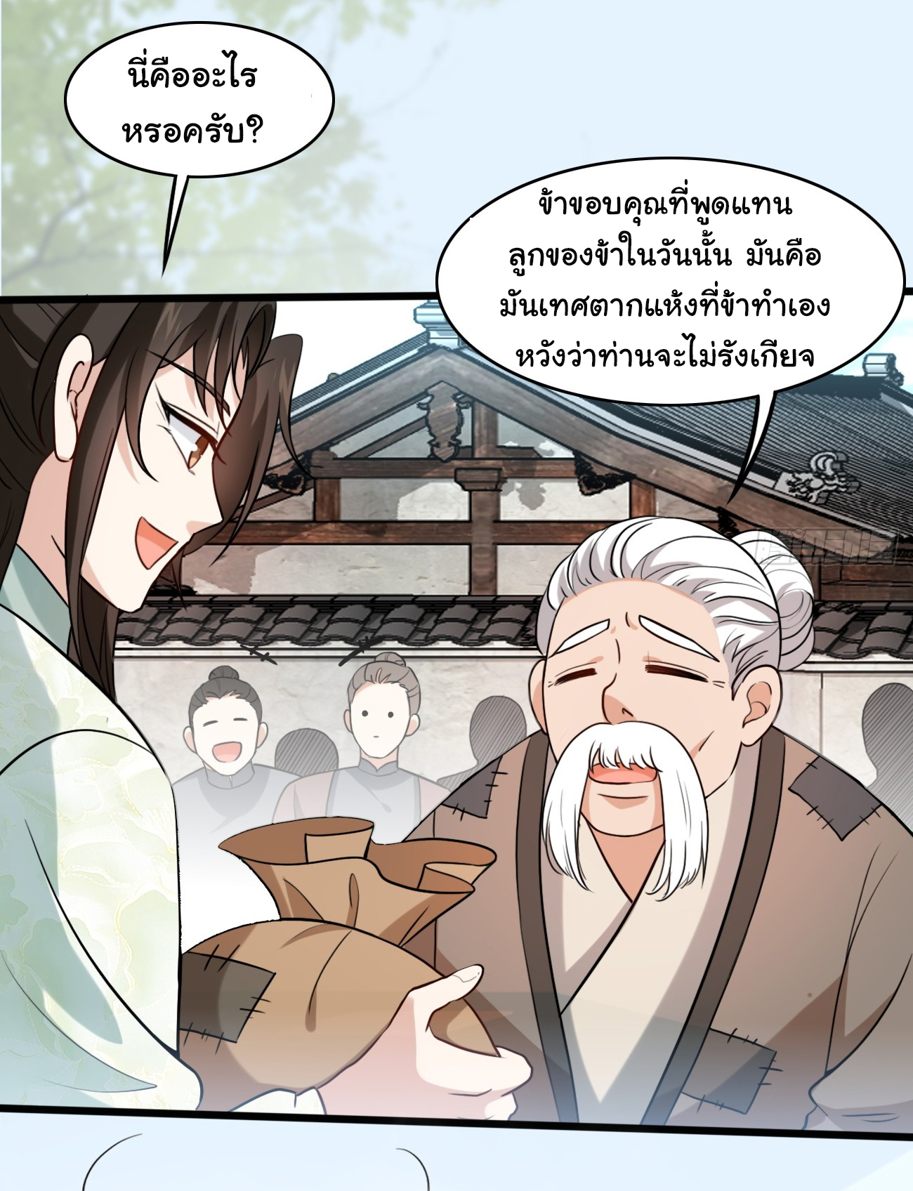 ต่างภพอลเวง ตอนที่ 7 หน้า 11