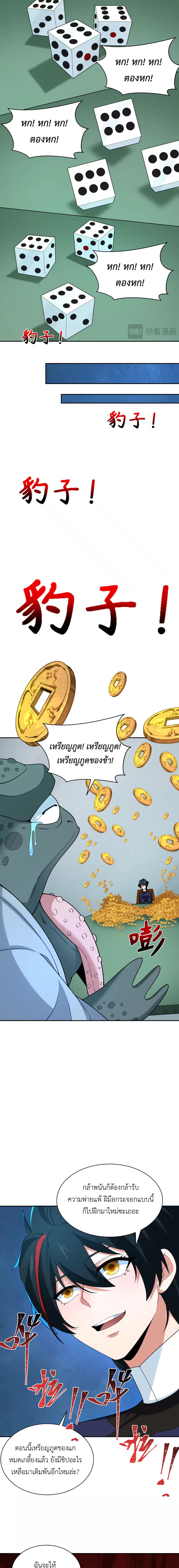 Era of the Haunted - ยุคสมัยแห่งภูตผี ตอนที่ 297 หน้า 10
