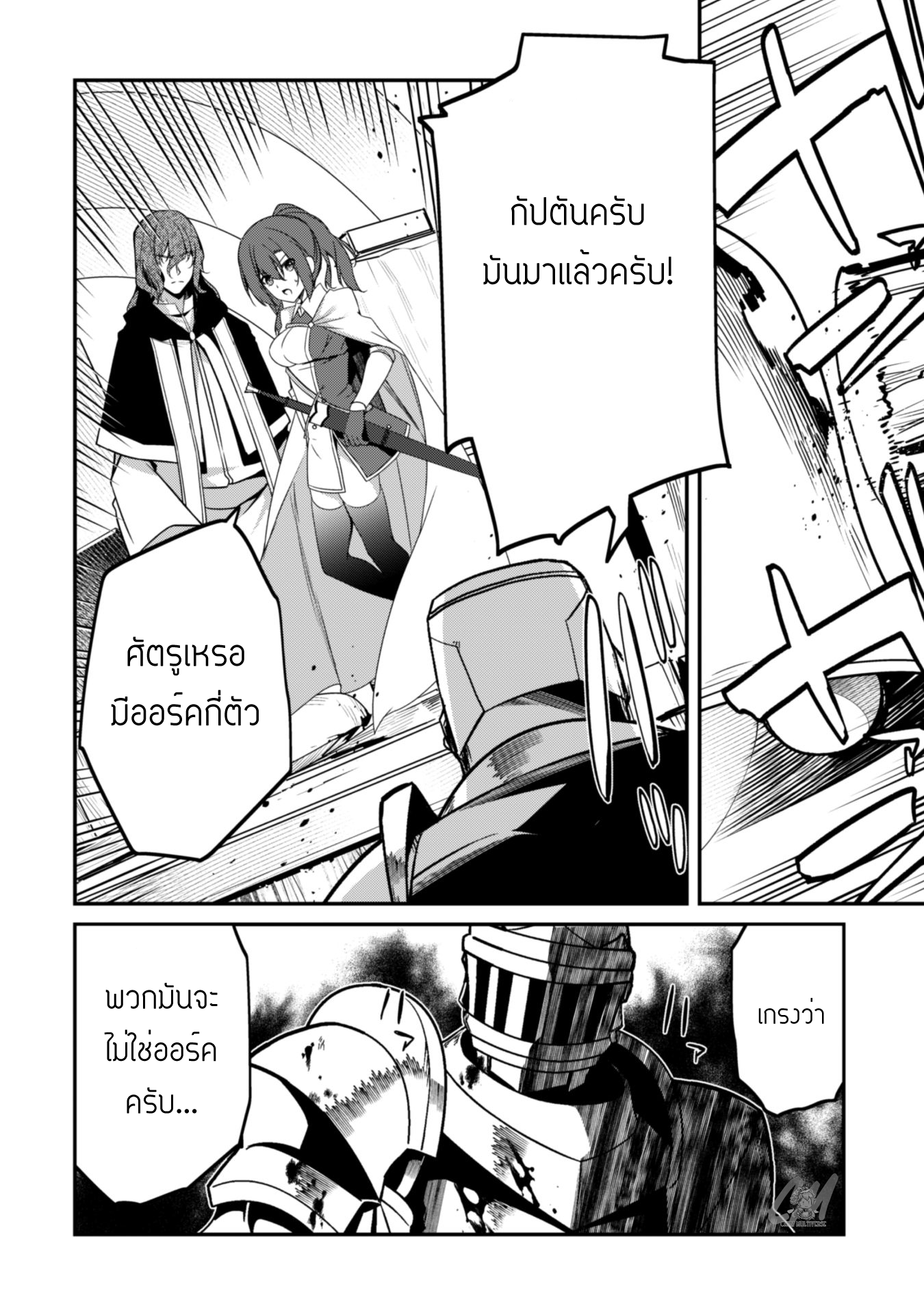 Level 1 Kara Hajimaru Shoukan Musou ตอนที่ 4 หน้า 31