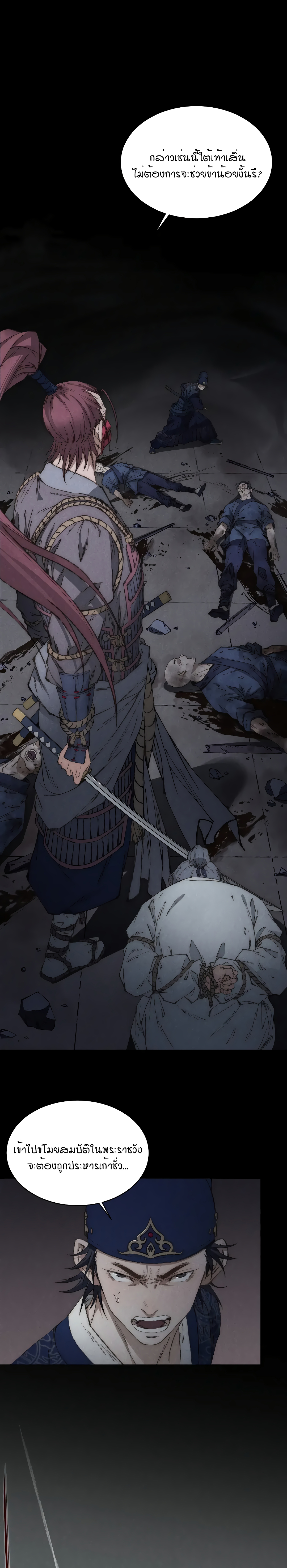 The Imperial Palace Emperor's Guard ตอนที่ 3 หน้า 10