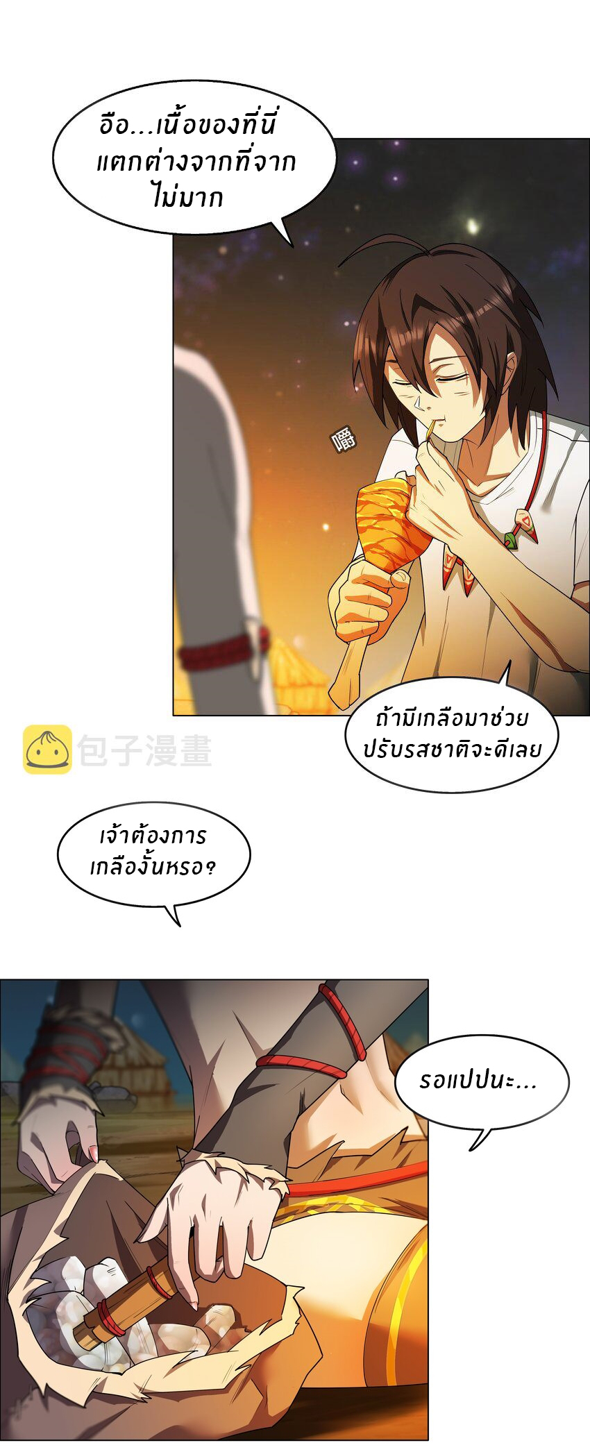 I was the village chief in a primitive society (ชนต้นฉบับ) ตอนที่ 5 หน้า 11