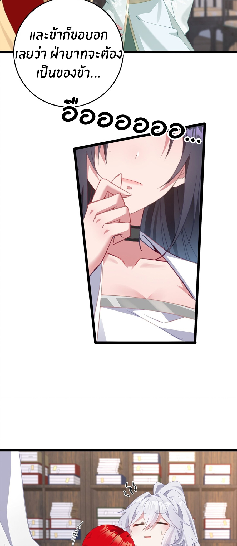 Crash into the body of the emperor's daughter ตอนที่ 4 หน้า 14