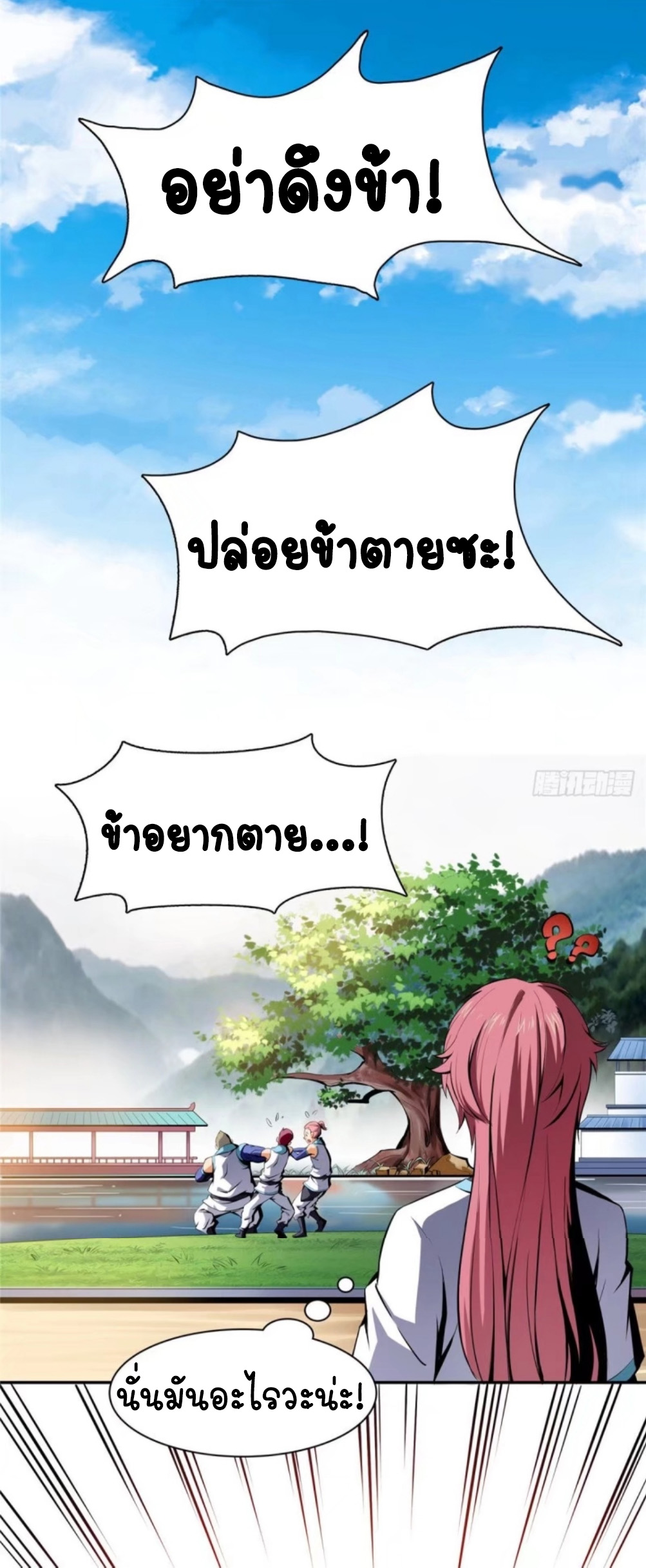 Library Of Heaven's Path ตอนที่ 8 หน้า 15