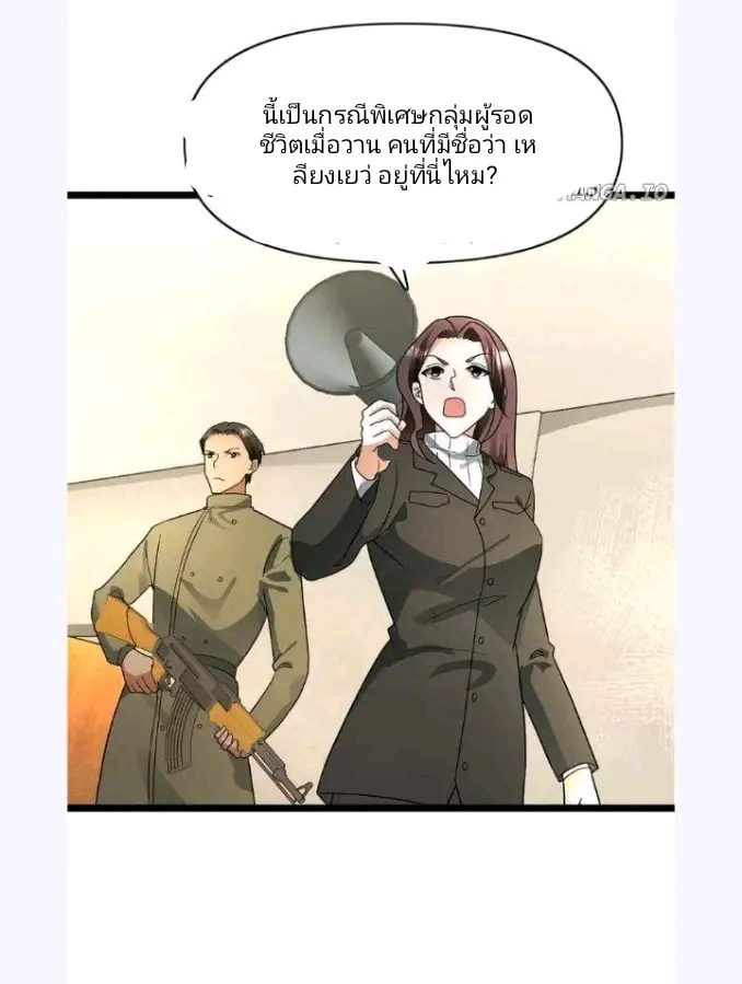 ฉันมีเซฟเฮาว์ในวันโลกาวินาศ ตอนที่ 171 หน้า 12