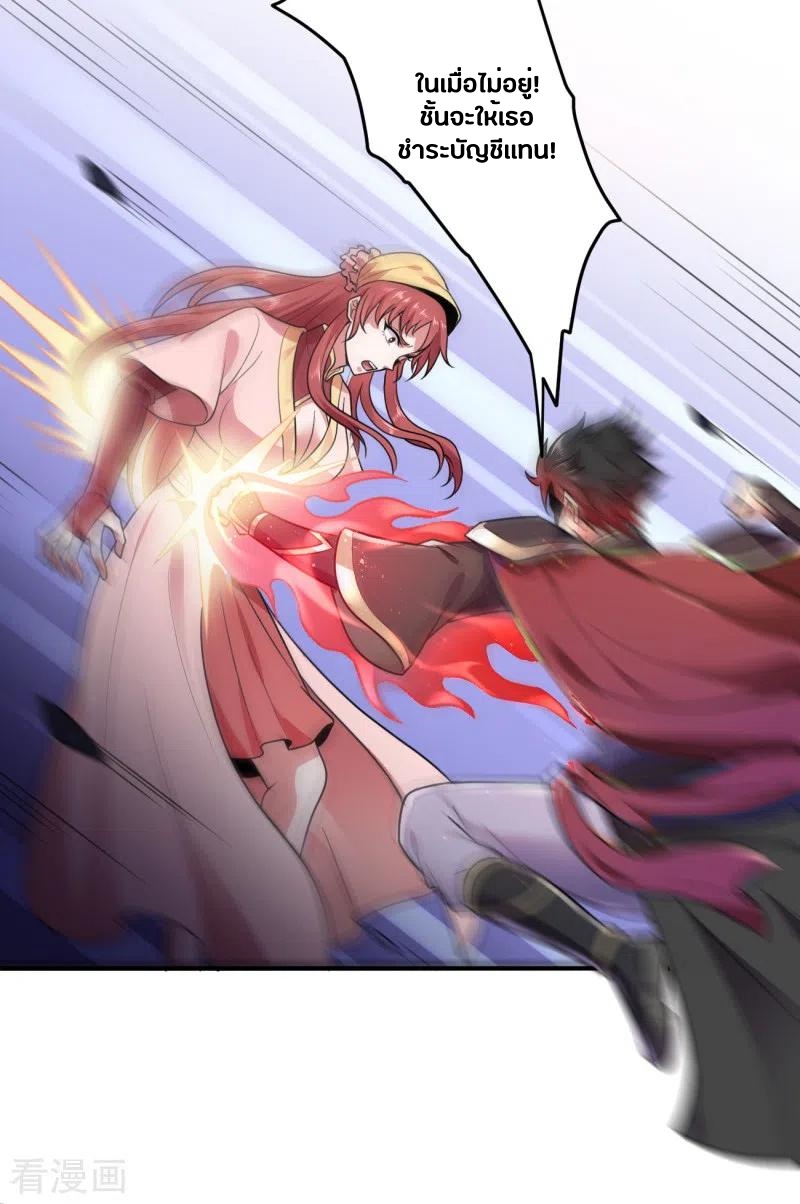 One Sword Reigns Supreme ตอนที่ 106 หน้า 11