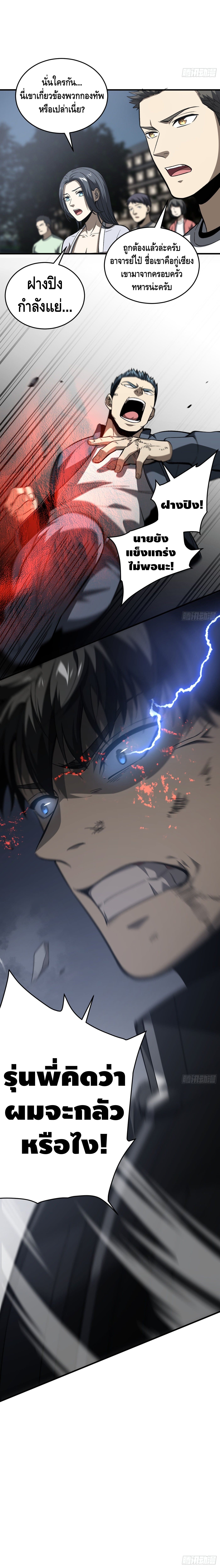 Global Martial ART ตอนที่ 92 หน้า 6