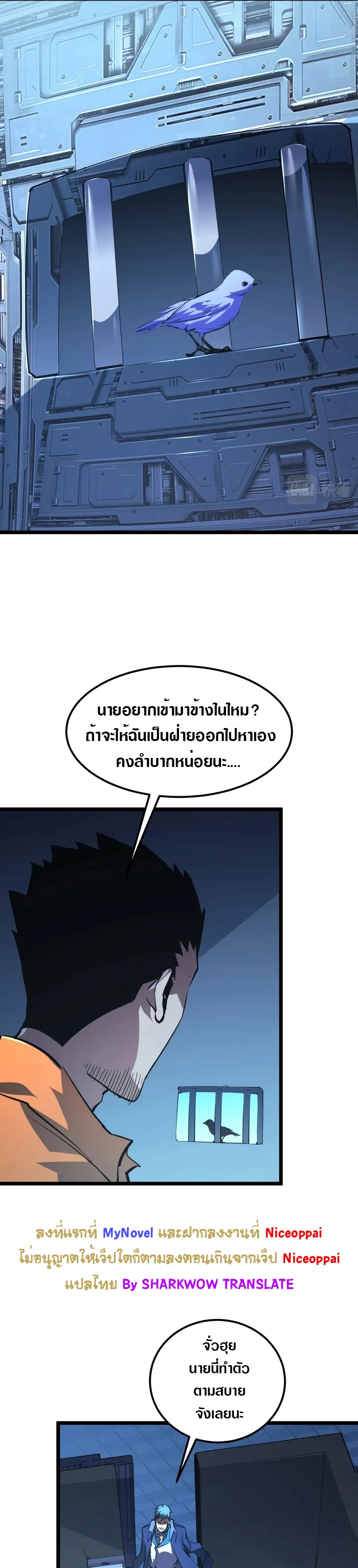 Rise From The Rubble |  เศษซากวันสิ้นโลก ตอนที่ 119 หน้า 22