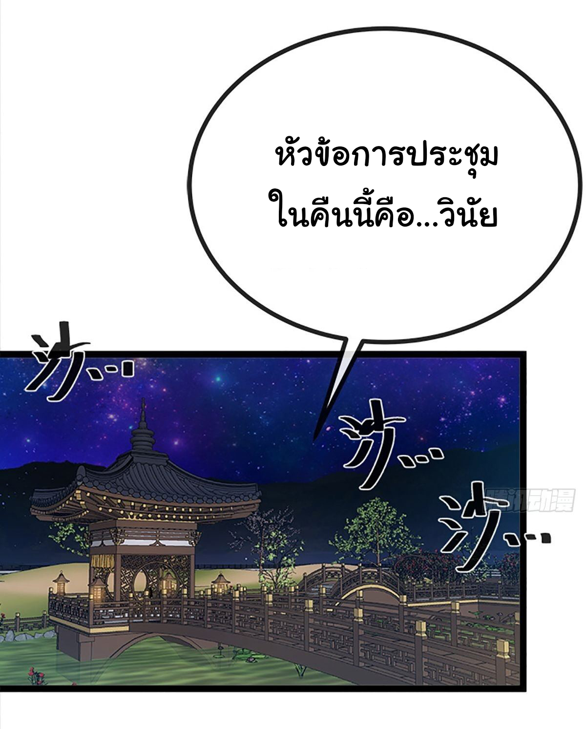 Demon Emperor ตอนที่ 15 หน้า 26
