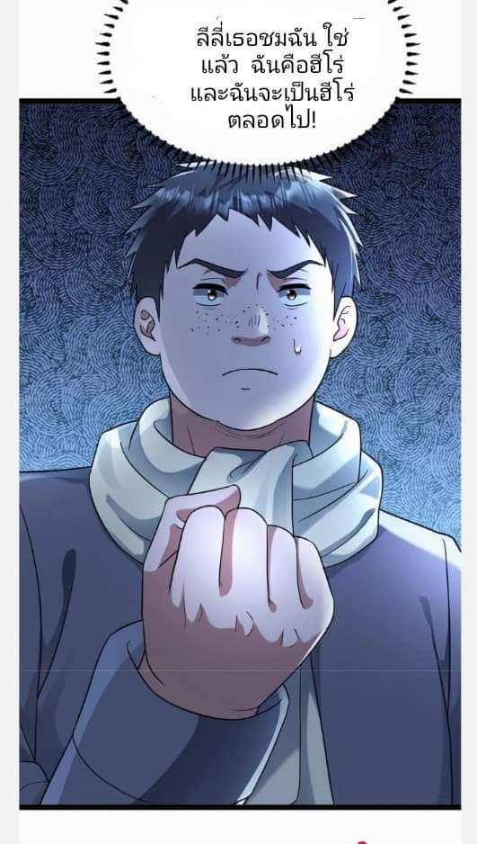 ฉันมีเซฟเฮาว์ในวันโลกาวินาศ ตอนที่ 131 หน้า 8