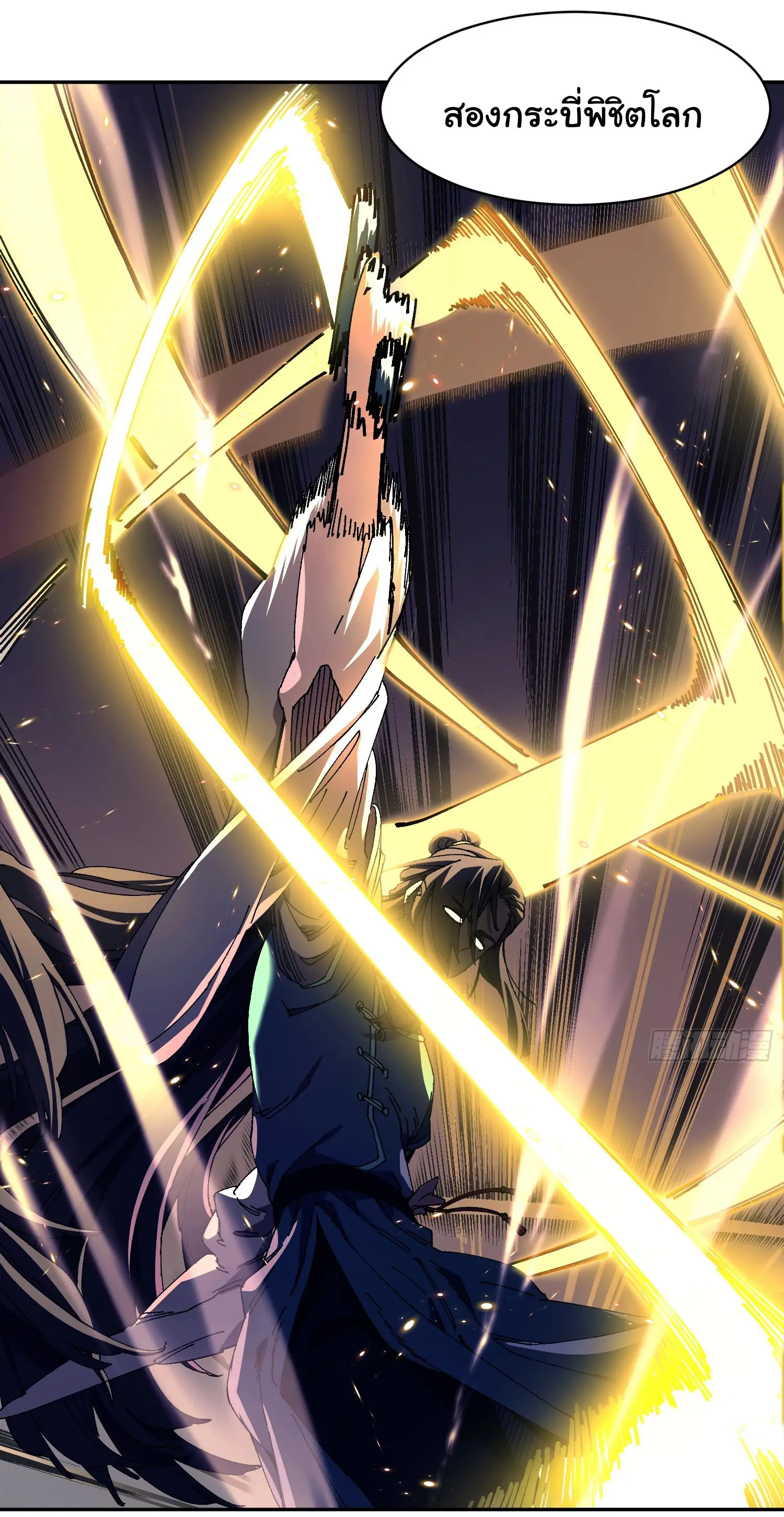 จะเป็นจักรพรรดิเทพมันจะยากซักแค่ไหน ? ( Don't Tell Me You Think Cultivating Immortality Is Difficult? ) ตอนที่ 3 หน้า 21