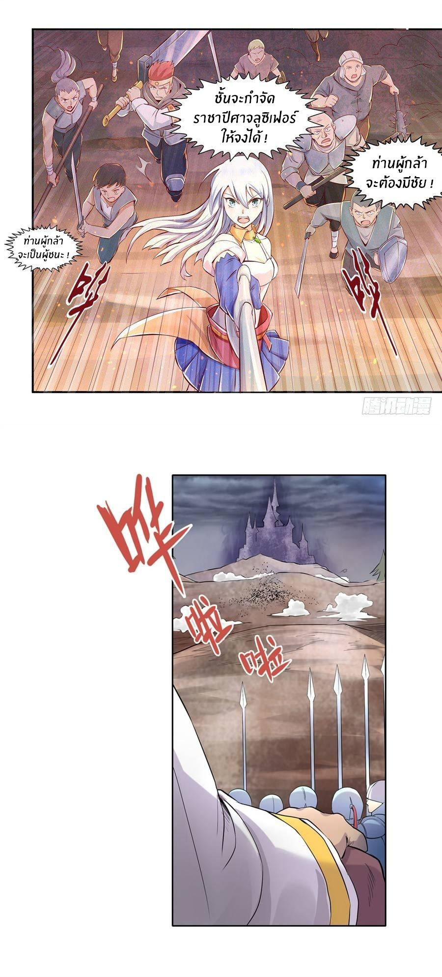 Unemployed Demon King ตอนที่ 1 หน้า 18