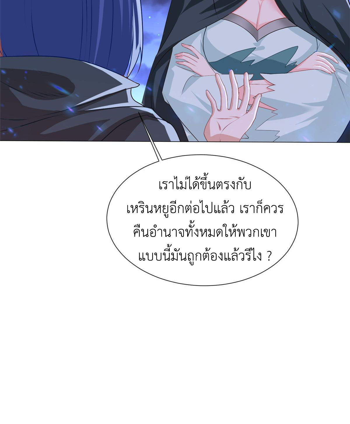 (ชนจีน) Dragon Master (จูหมิง นักรบเซียนมังกร) ตอนที่ 164 หน้า 39