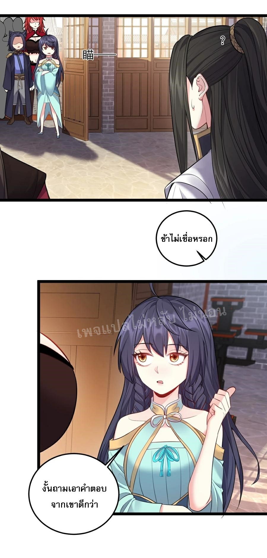 ดันเกิดใหม่เป็นสุดยอดวายร้ายหมายเลขหนึ่ง ตอนที่ 61 หน้า 20