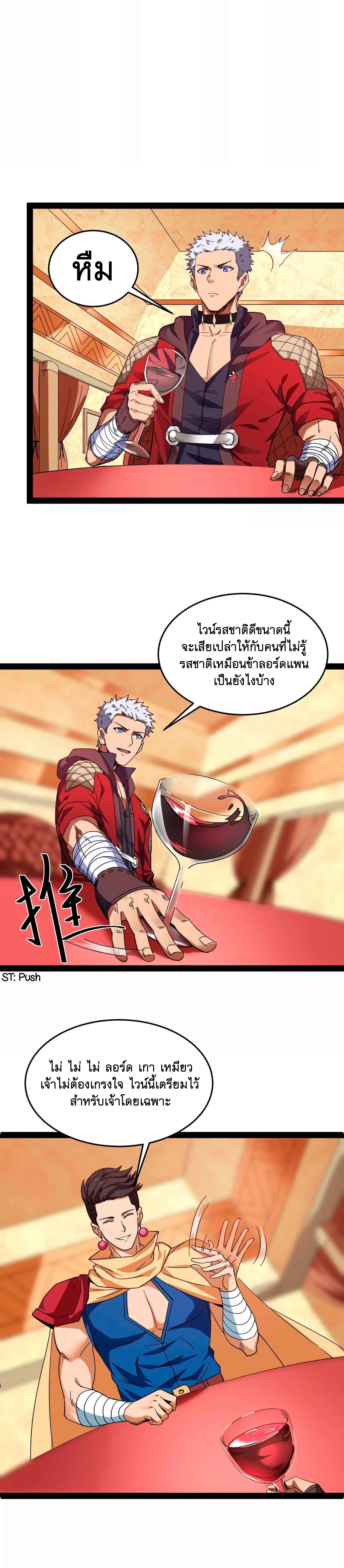 I Am The King | ระเบิดสวรรค์ ตอนที่ 3 หน้า 14