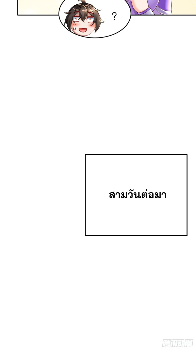 ฮาเร็มศิษย์พี่สาวทั้งเจ็ดของผมนะค้าบ ตอนที่ 38 หน้า 5