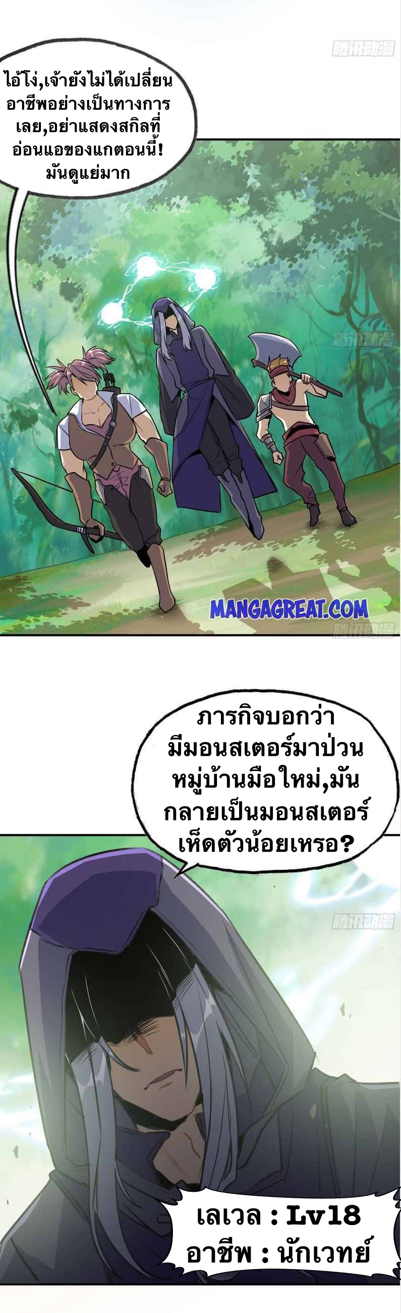 Mushroom Hero ตอนที่ 6 หน้า 22
