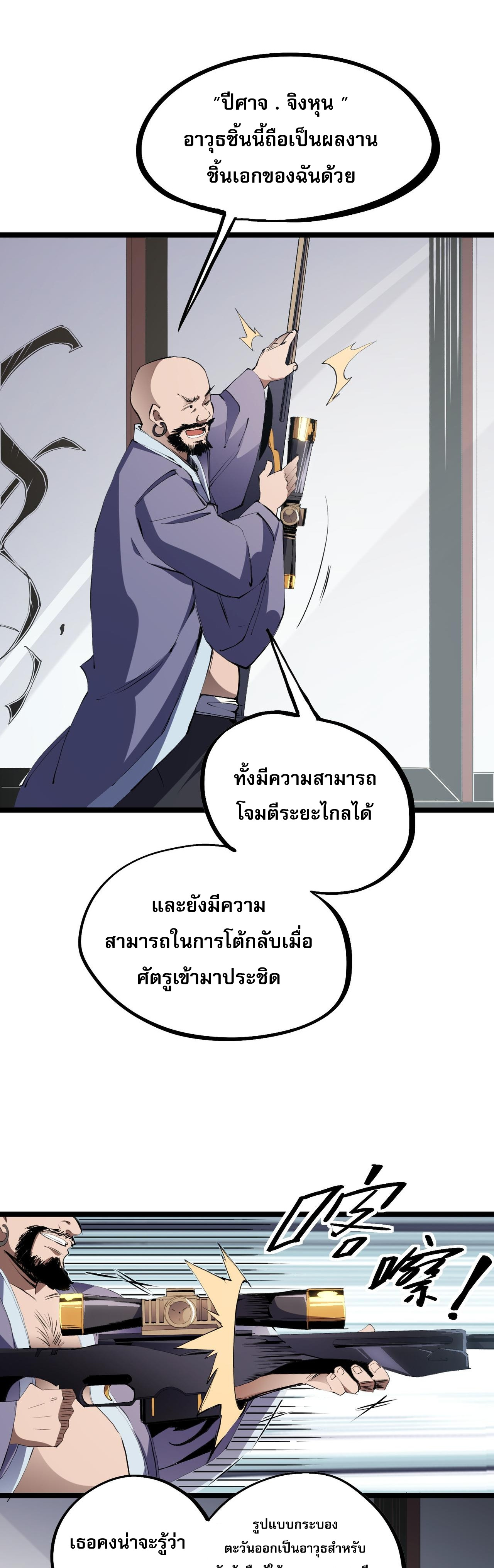 ฉันคือผู้เล่นไร้อาชีพที่สังหารเหล่าเทพ ตอนที่ 46 หน้า 4