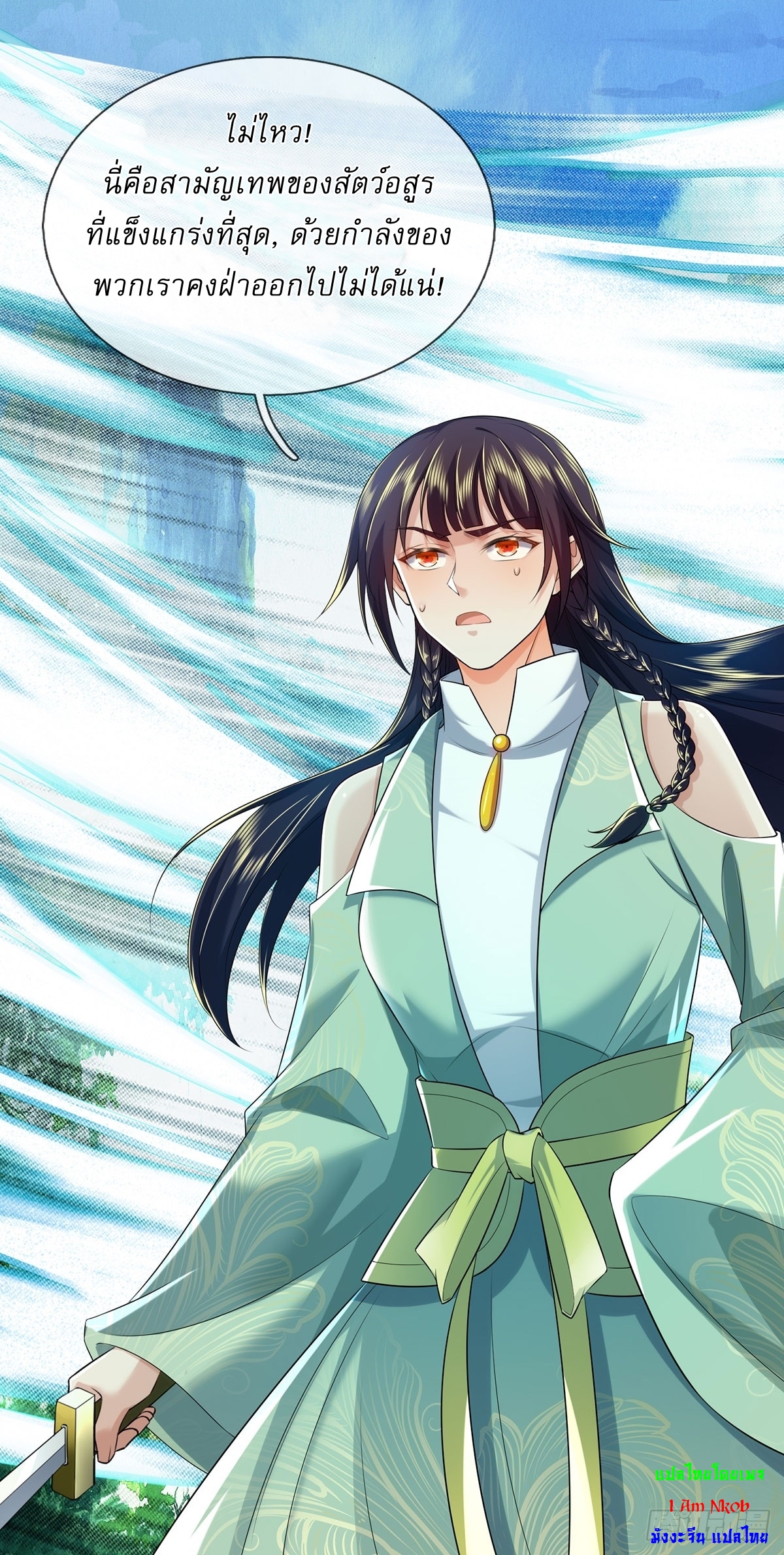 I Can Change The Timeline of Everything เกิดใหม่ในต่างโลก พร้อมระบบโกงเวลาสุดเกรียน ตอนที่ 38 หน้า 27