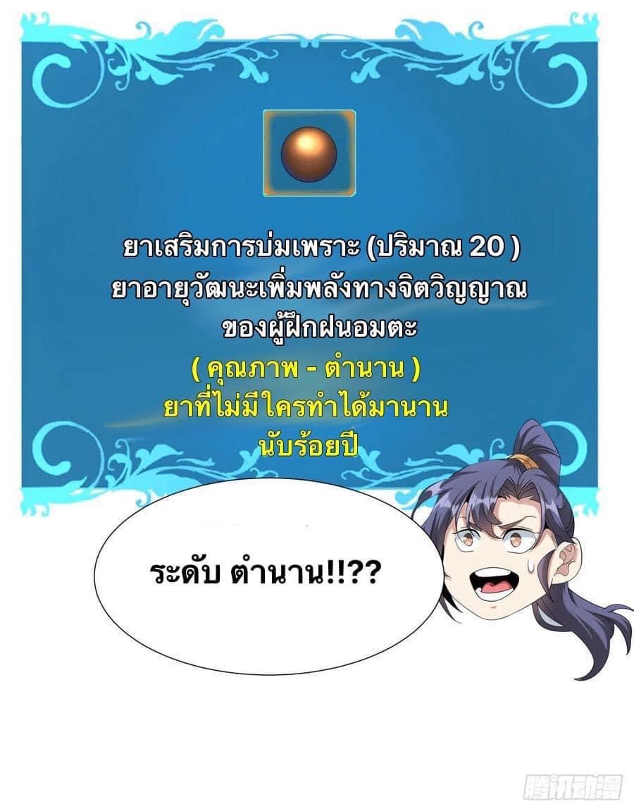 ระบบปลดล็อก มังกรทมิฬ  100,000 ปี ตอนที่ 9 หน้า 38