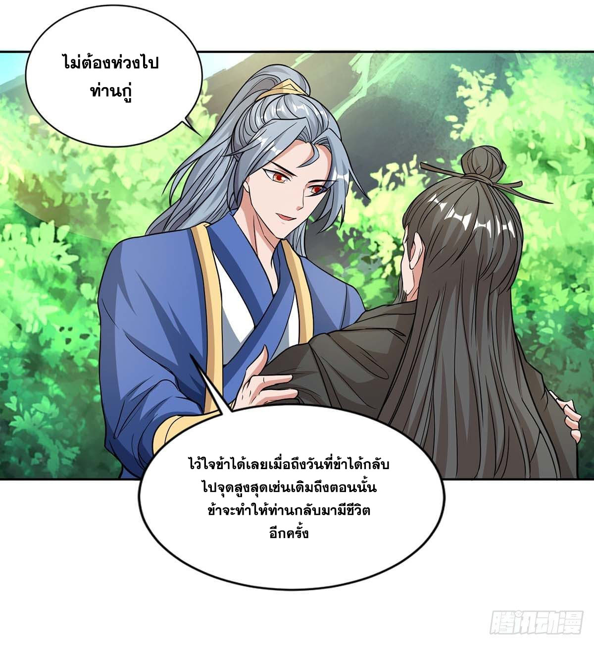 จักรพรรดิ 80,000 ปี ตอนที่ 42 หน้า 16