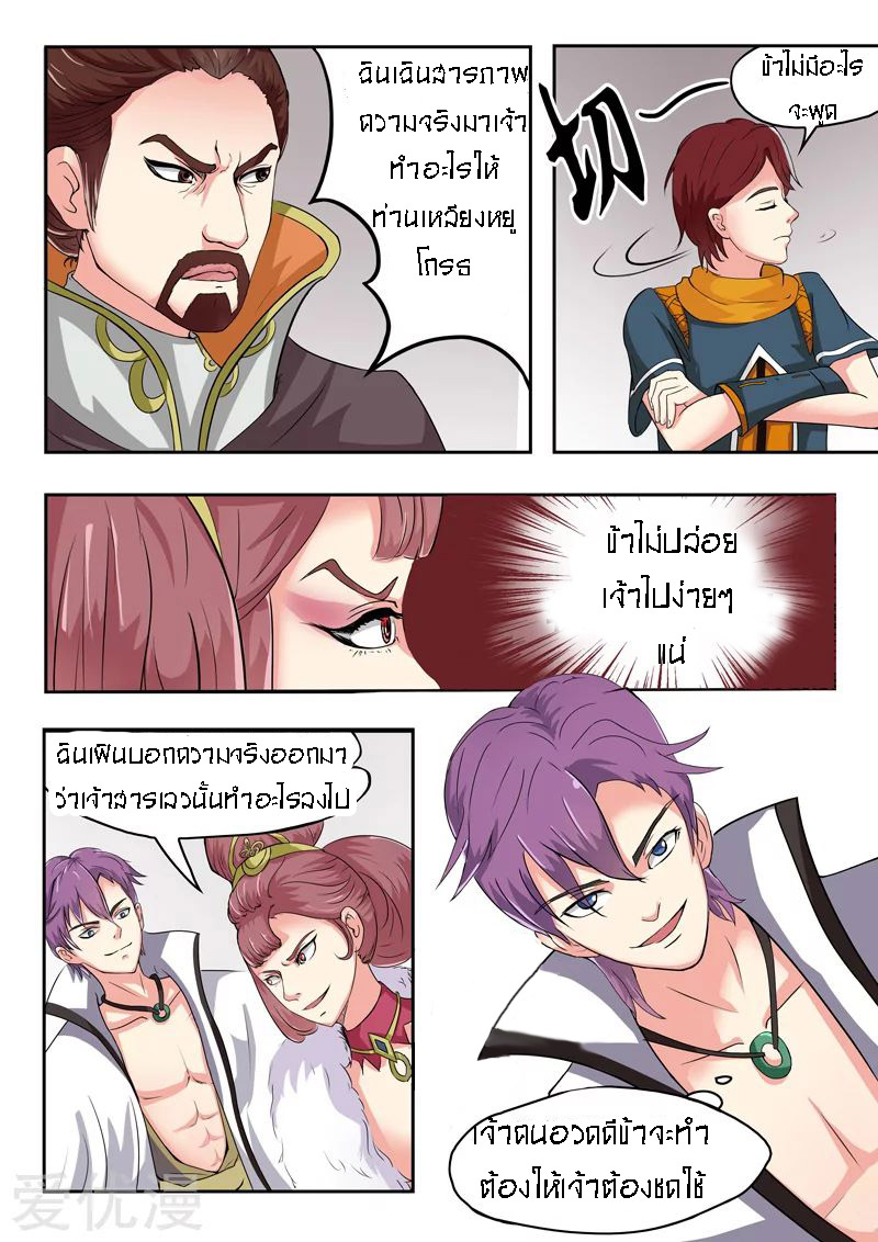 Martial Master  ปรมาจารย์การต่อสู้ ตอนที่ 46 หน้า 9