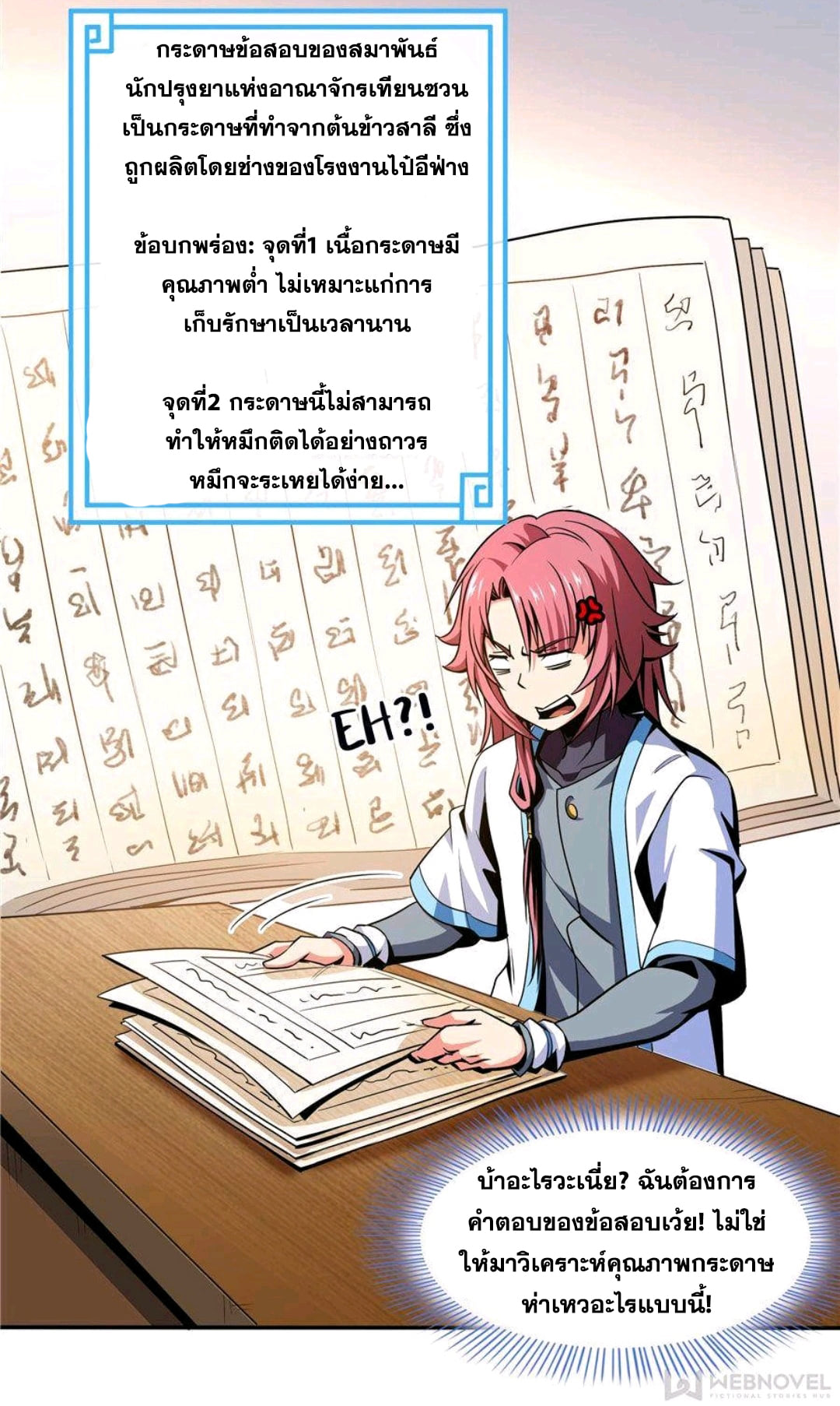 Library Of Heaven's Path ตอนที่ 57 หน้า 6