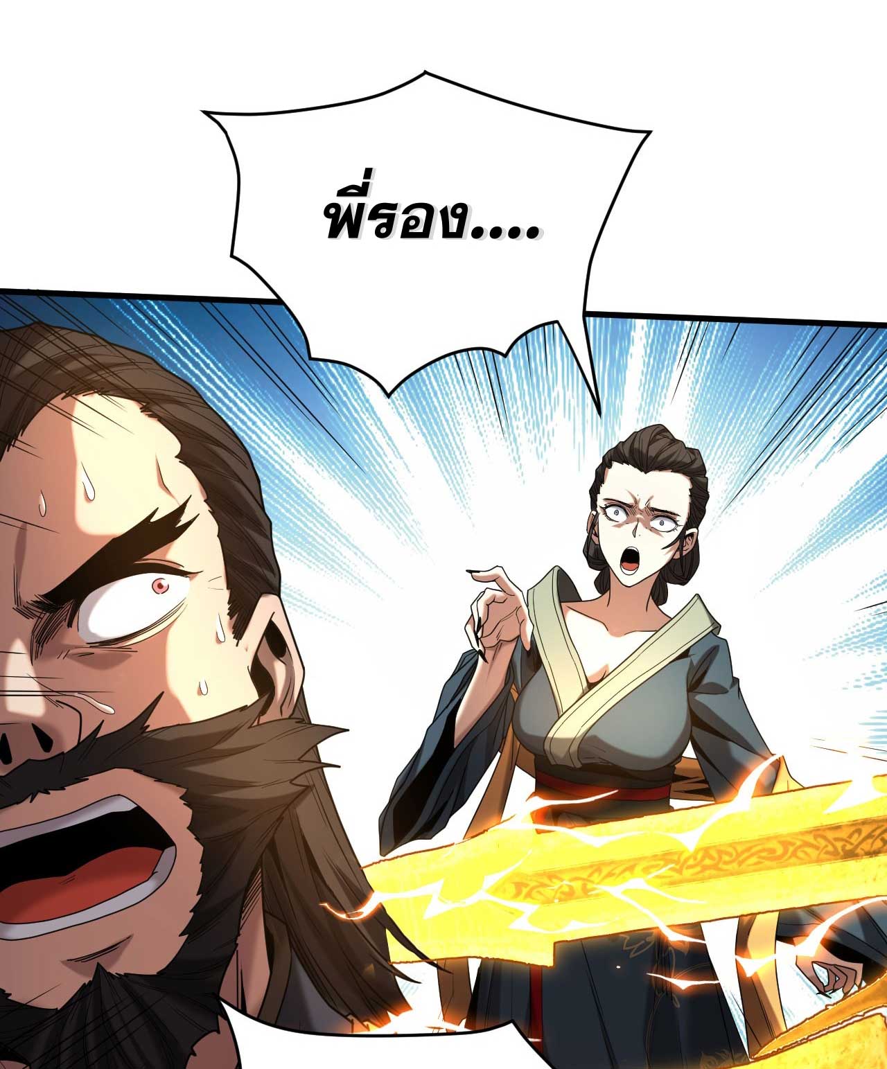 My Disciples Cultivate, While I Slack Off!  ศิษย์ของข้าฝกฝน ส่วนข้าขี้เกียจ ตอนที่ 20 หน้า 2