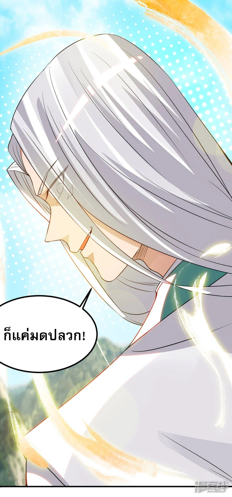 Reversal of god king จอมราชันย์ผงาดโลกันต์ ตอนที่ 31 หน้า 16