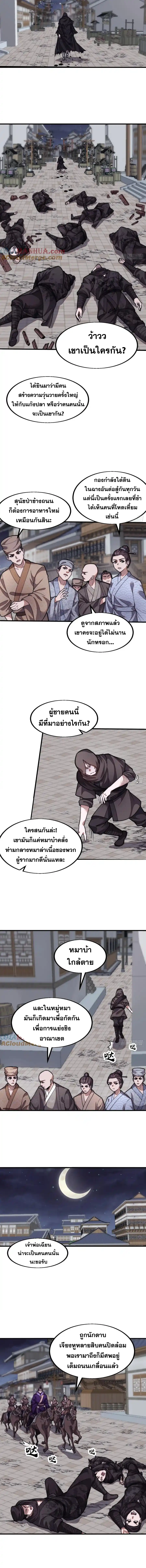 Starting a Mountain: บทสายฝนสีแดงฉาน ตอนที่ 7 หน้า 7