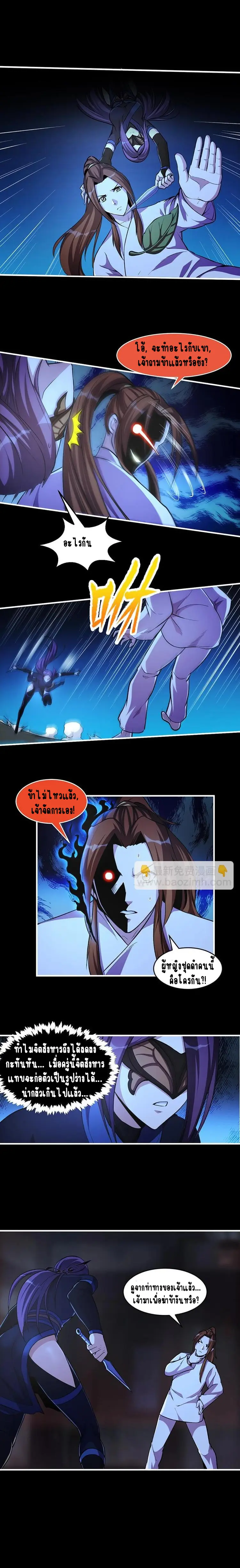 Immortal Devil Emperor จักรพรรดิปีศาจอมตะ ตอนที่ 9 หน้า 5