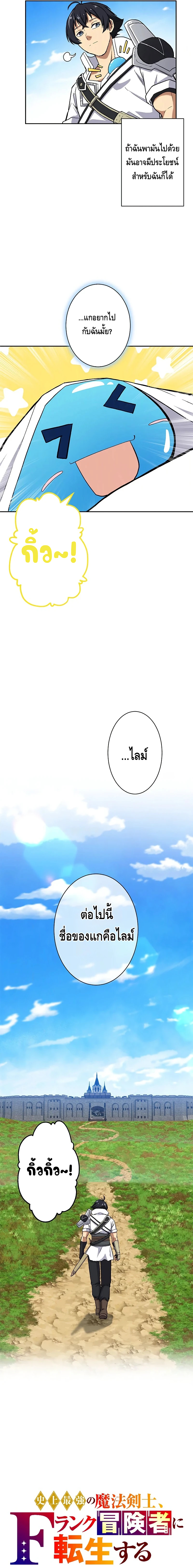 ชีวิตที่สามของนักดาบเวทย์ผู้ไร้เทียมทาน ตอนที่ 4 หน้า 3