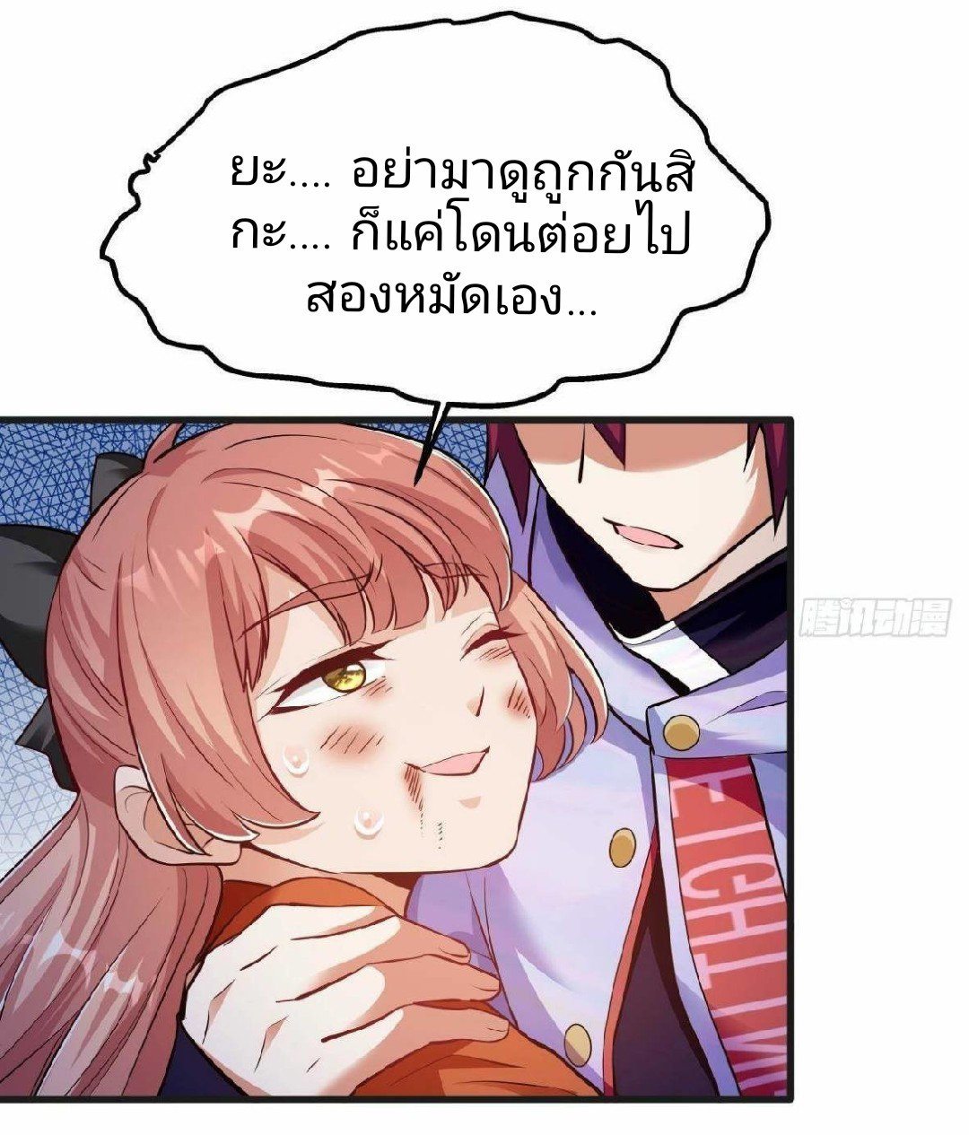 ผมพึ่งกลายเป็นคนรวยที่สุดในวันสิ้นโลก ตอนที่ 15 หน้า 30