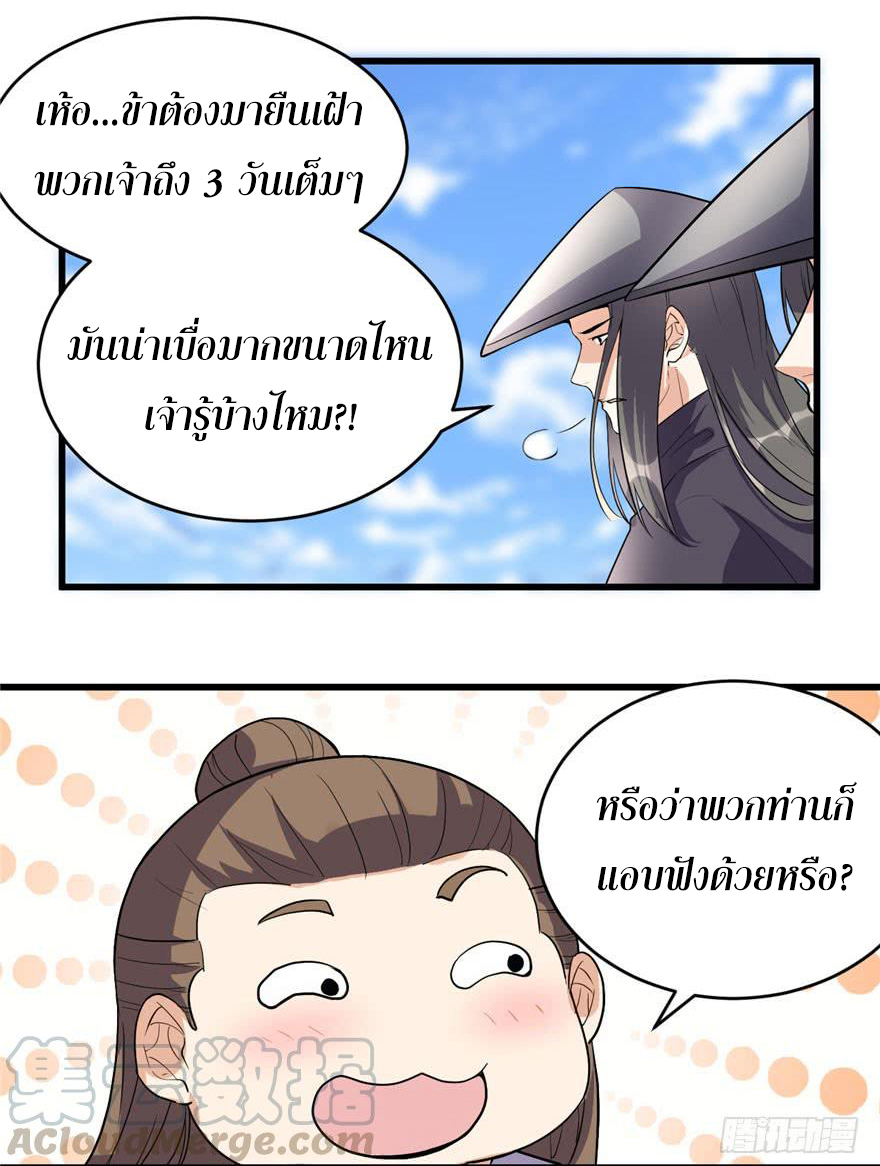 I might be a fake fairy ตอนที่ 13 หน้า 22