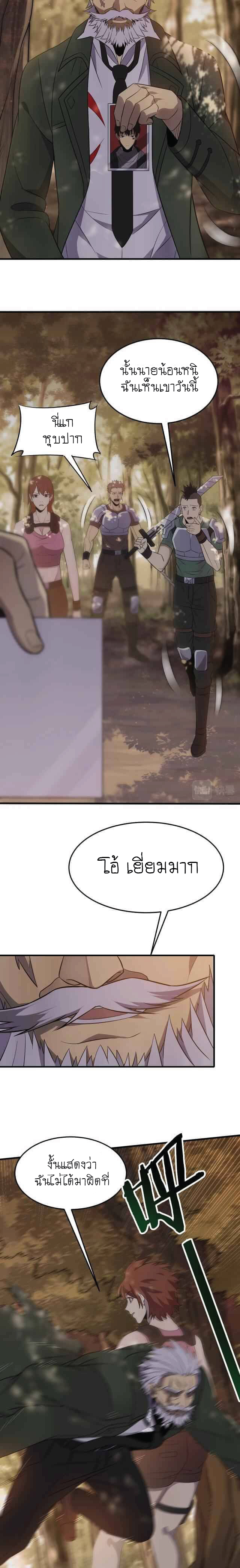 Apocalyptic Thief ตอนที่ 7 หน้า 8