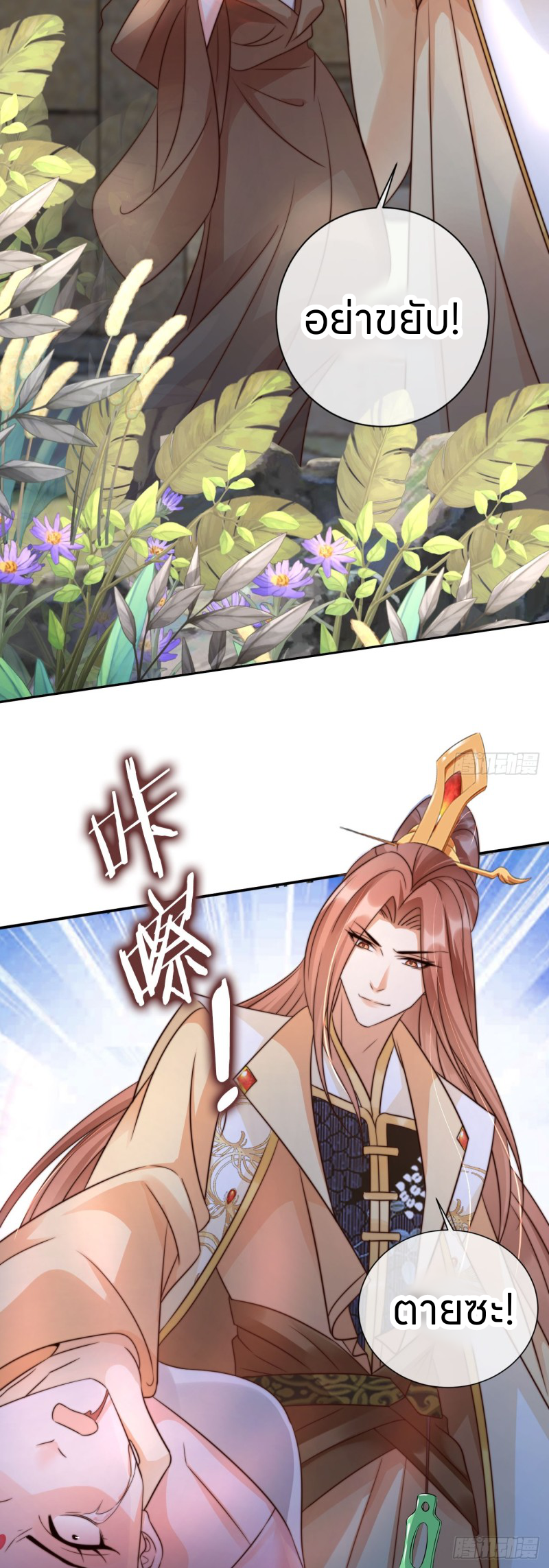 ระบบแย่งชิงโชคลาภ ตอนที่ 21 หน้า 12