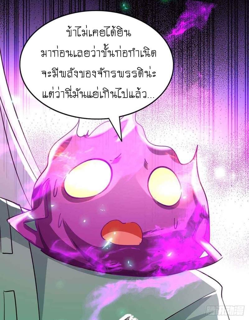 การกลับมาของจักพรรดิ์ ตอนที่ 214 หน้า 21