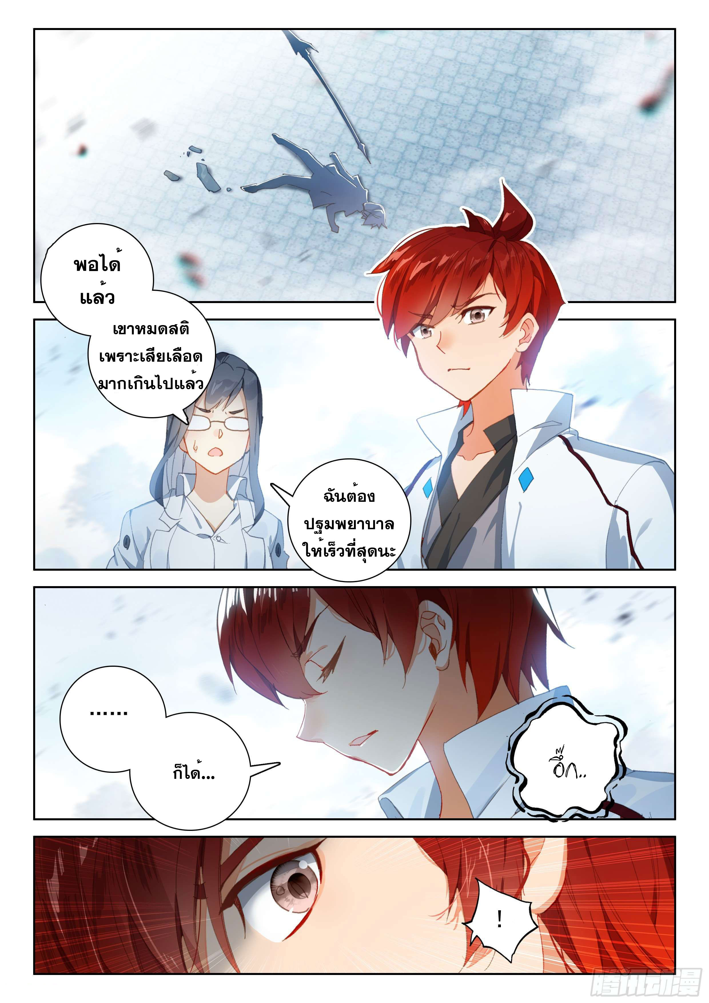 Soul Land IV – The Ultimate Combat มหาศึกการต่อสู้ ตอนที่ 45 หน้า 15