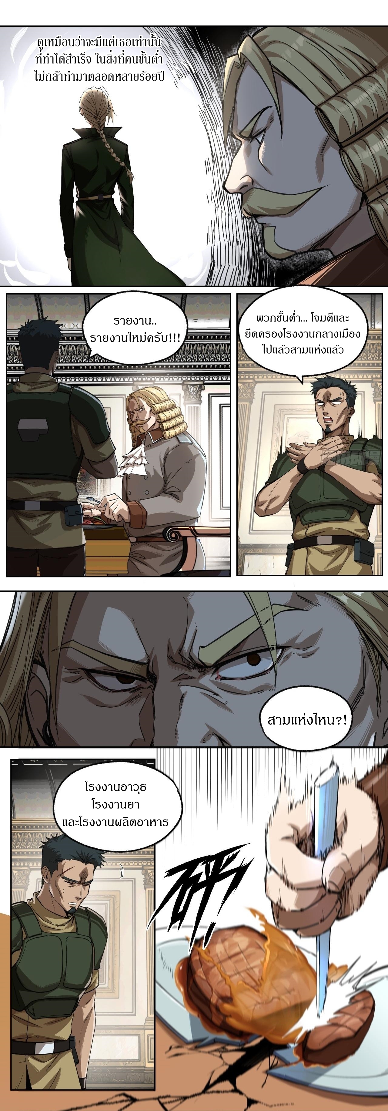 สงครามเทอร์ร่า ตอนที่ 25 หน้า 3