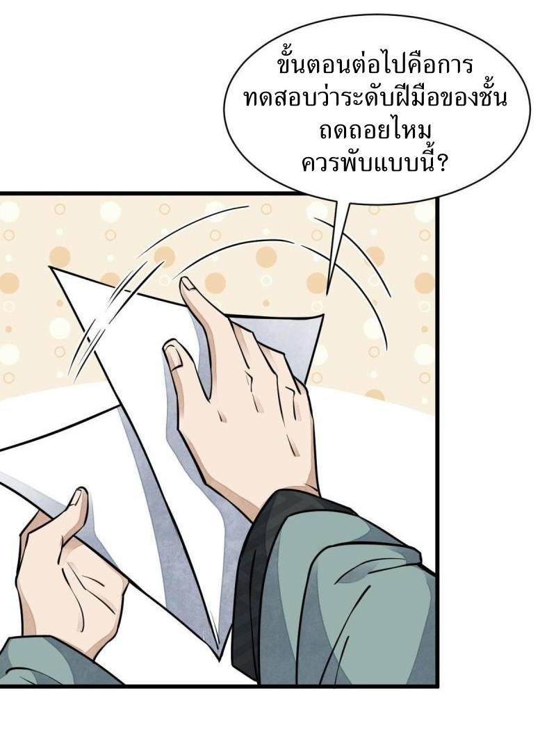 Lan Ke Qi Yuan ตอนที่ 99 หน้า 38