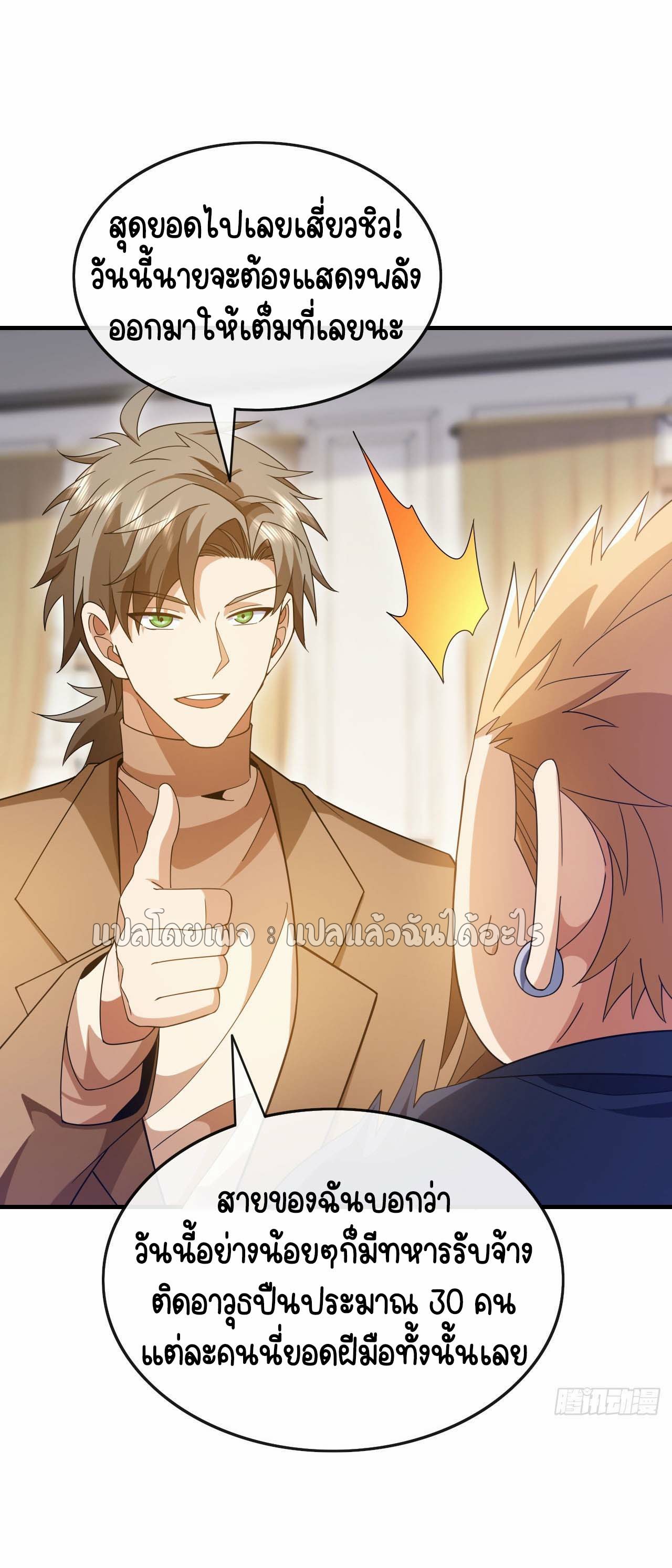 สุดยอดลูกเขยฟ้าประทาน ตอนที่ 127 หน้า 18