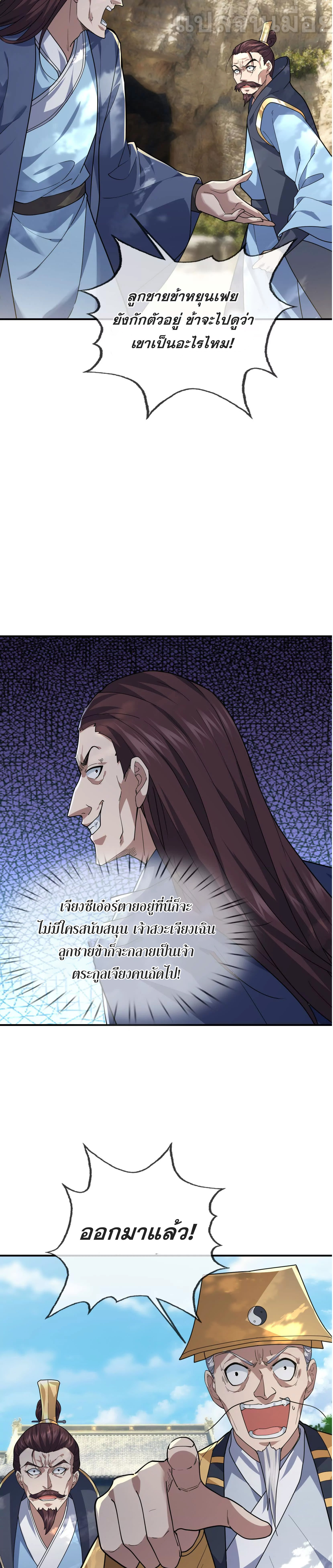 หลับข้ามยุคสมัย : กำเนิดฝ่าพิภพสวรรค์ ตอนที่ 6 หน้า 33
