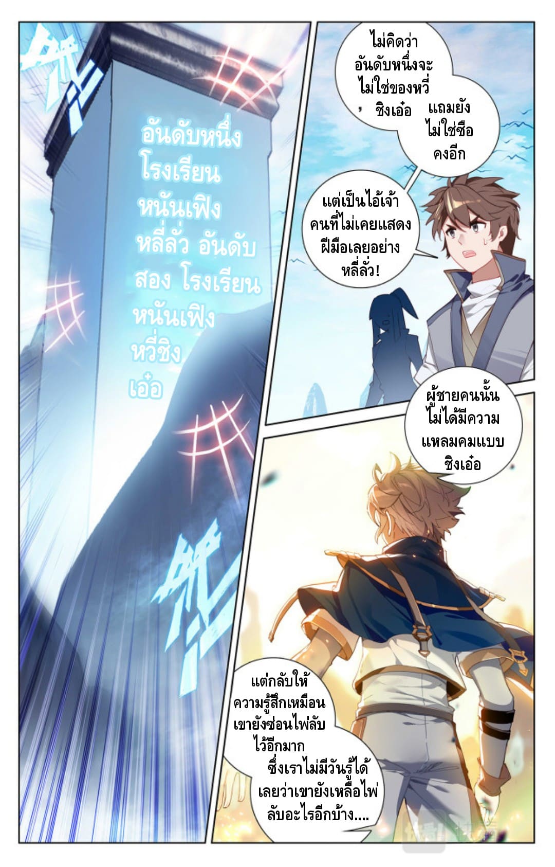 Absolute resonance ตอนที่ 83 หน้า 2