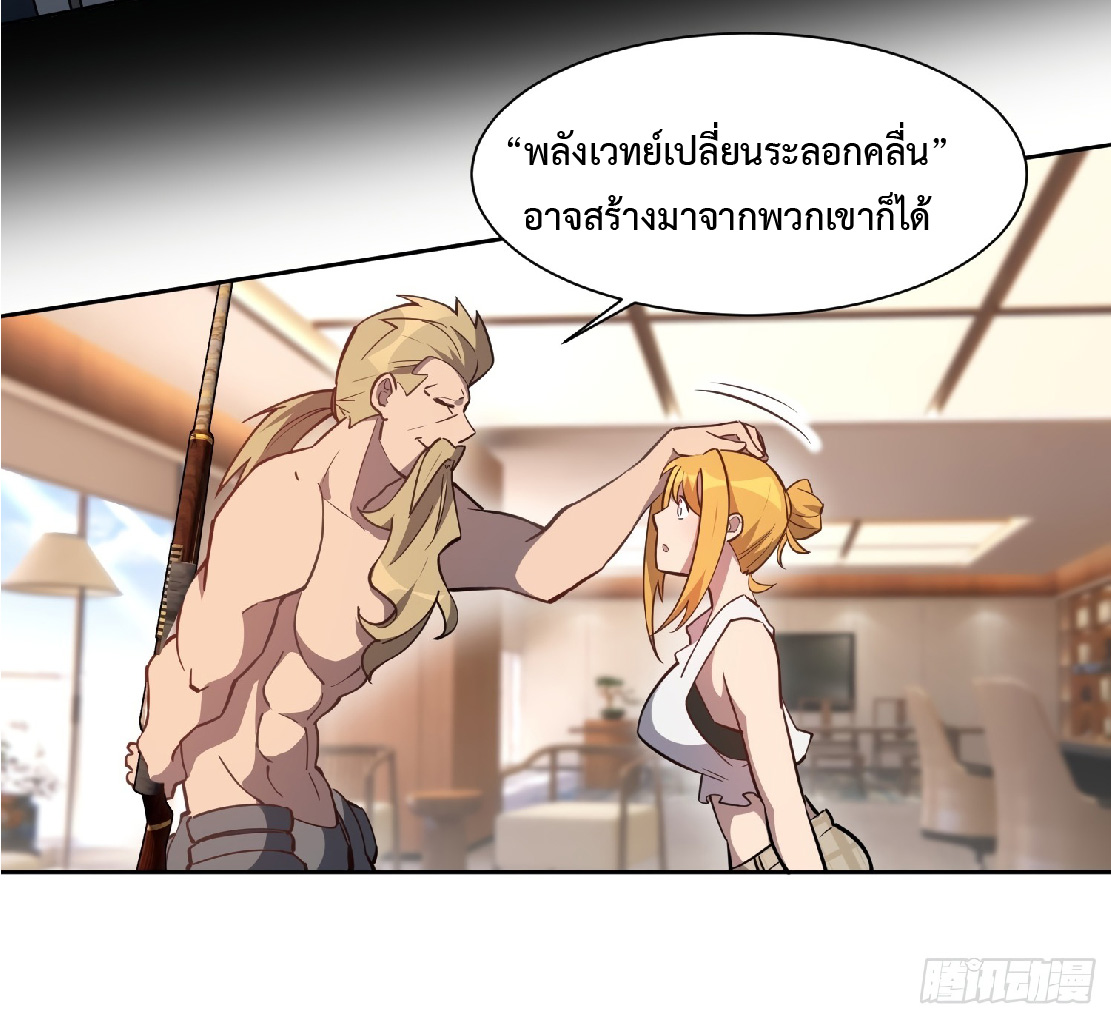 The People On Earth Are Too Ferocious ตอนที่ 37 หน้า 9