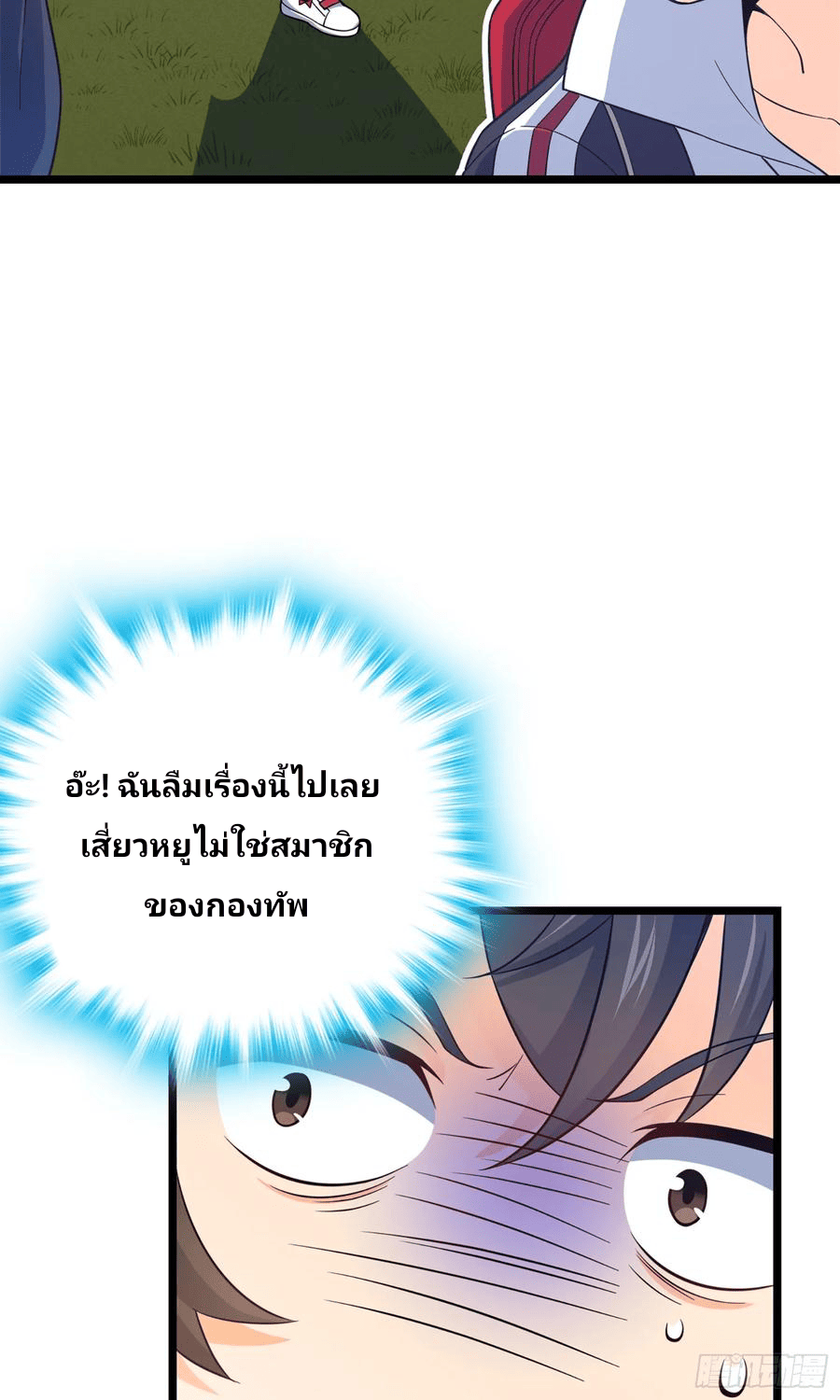 The new life of the Kuan King-ชีวิตใหม่ของราชาจอมกวน ตอนที่ 70 หน้า 32