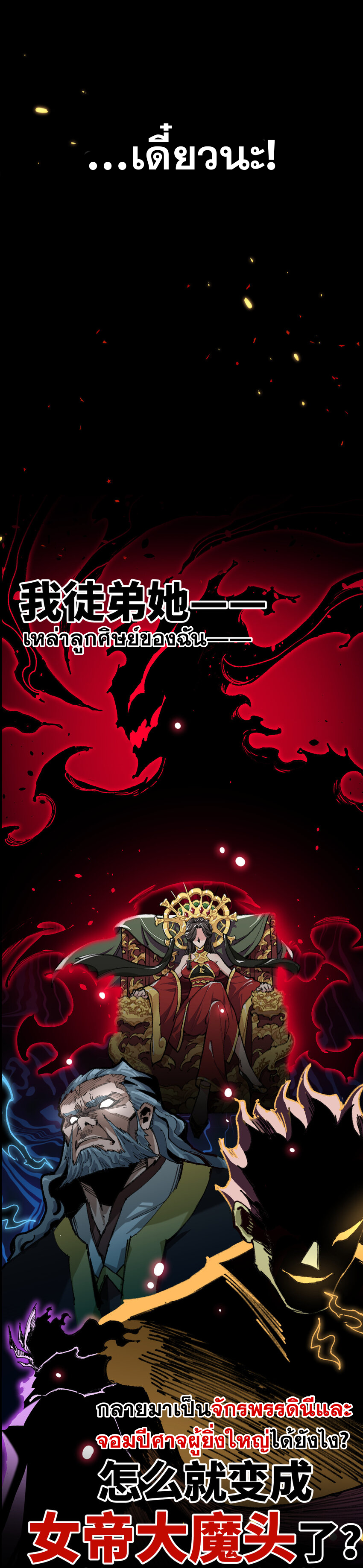 ลูกศิษย์ของฉันกลายเป็นจักรพรรดินีและจอมปีศาจผู้ยิ่งใหญ่ไปซะงั้น? ! ตอนที่ 1 หน้า 4